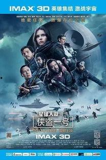 侠盗一号BD在线观看,揭秘星球大战前传的神秘起源  第1张